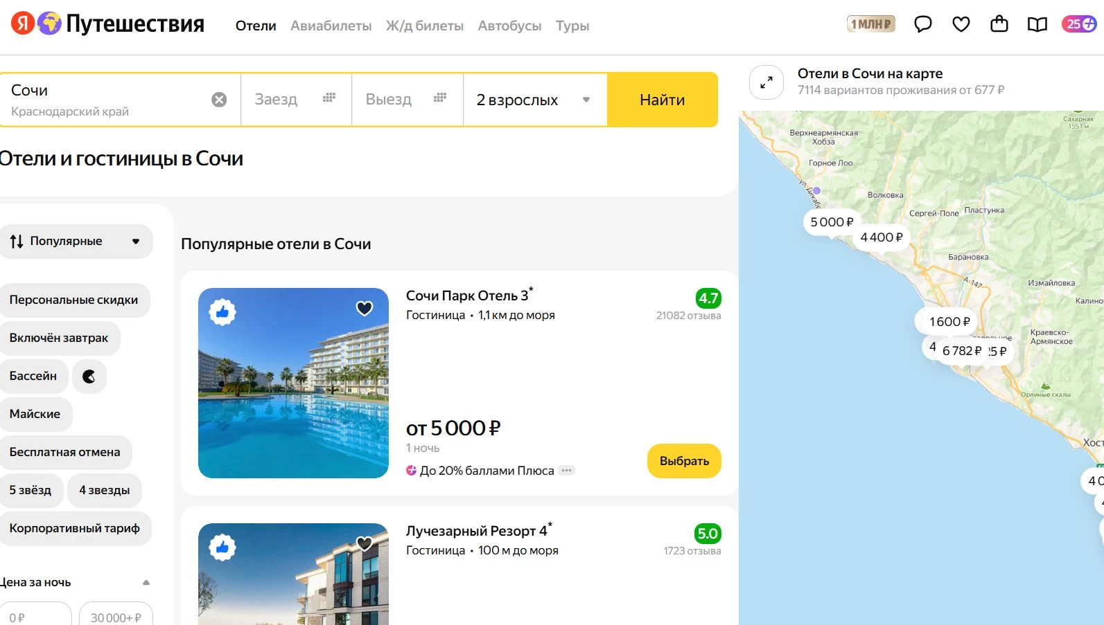 Яндекс Путешествия 8 фото