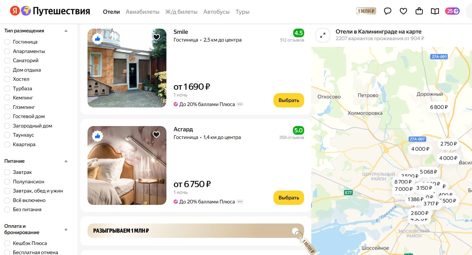 Яндекс Путешествия 7 фото