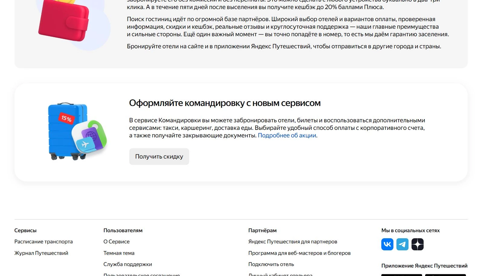 Яндекс Путешествия 5 фото