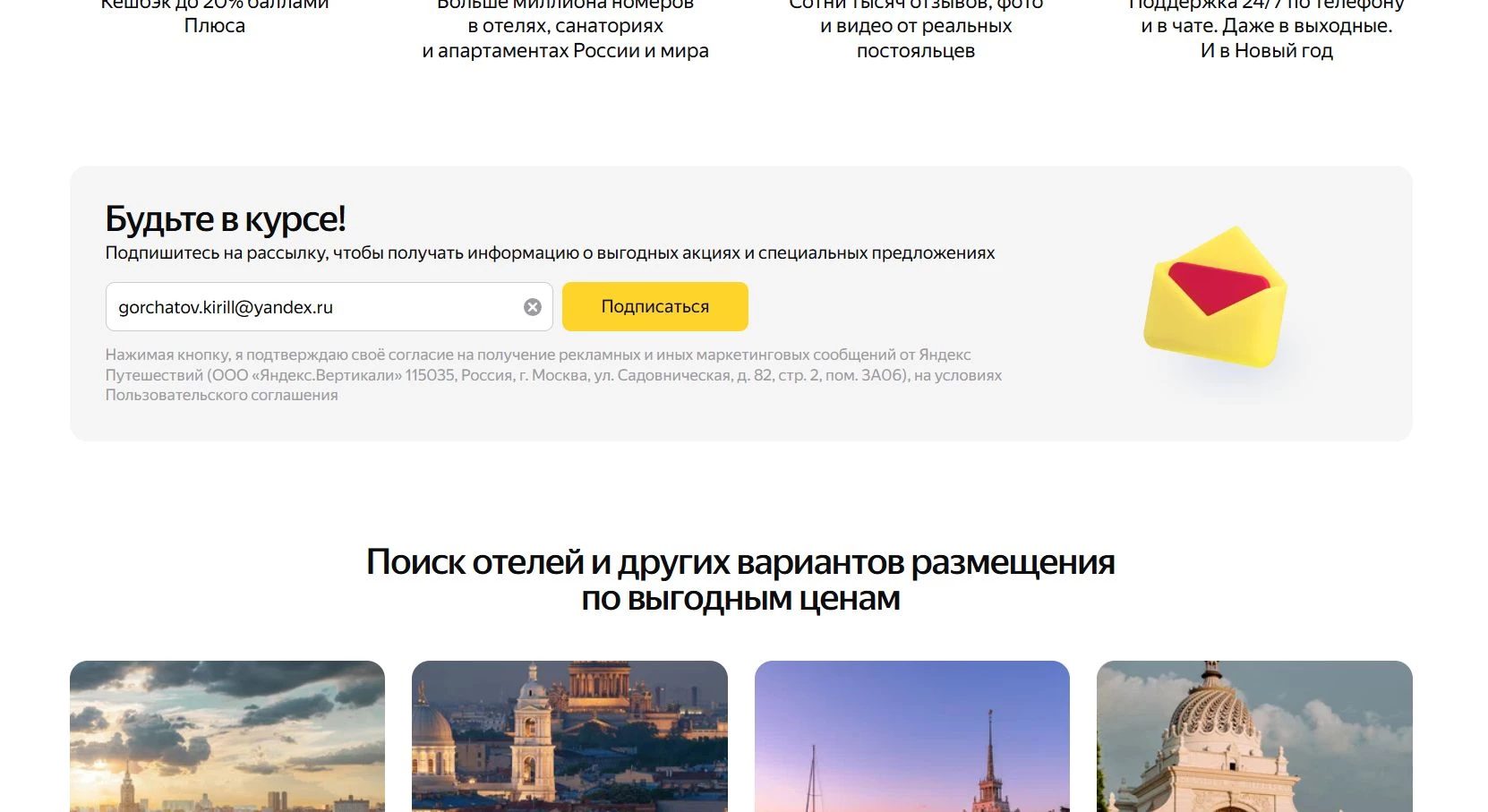 Яндекс Путешествия 2 фото