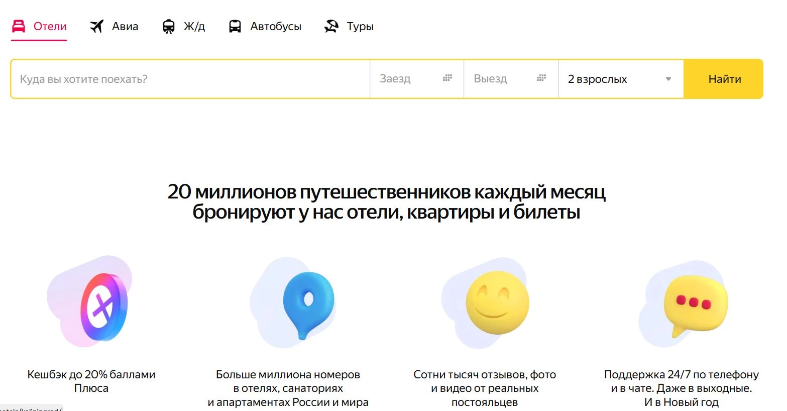 Яндекс Путешествия 1 фото