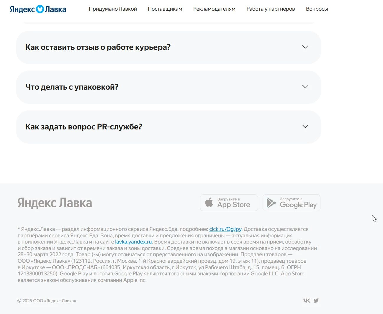 магазин Яндекс Лавка 10 фото