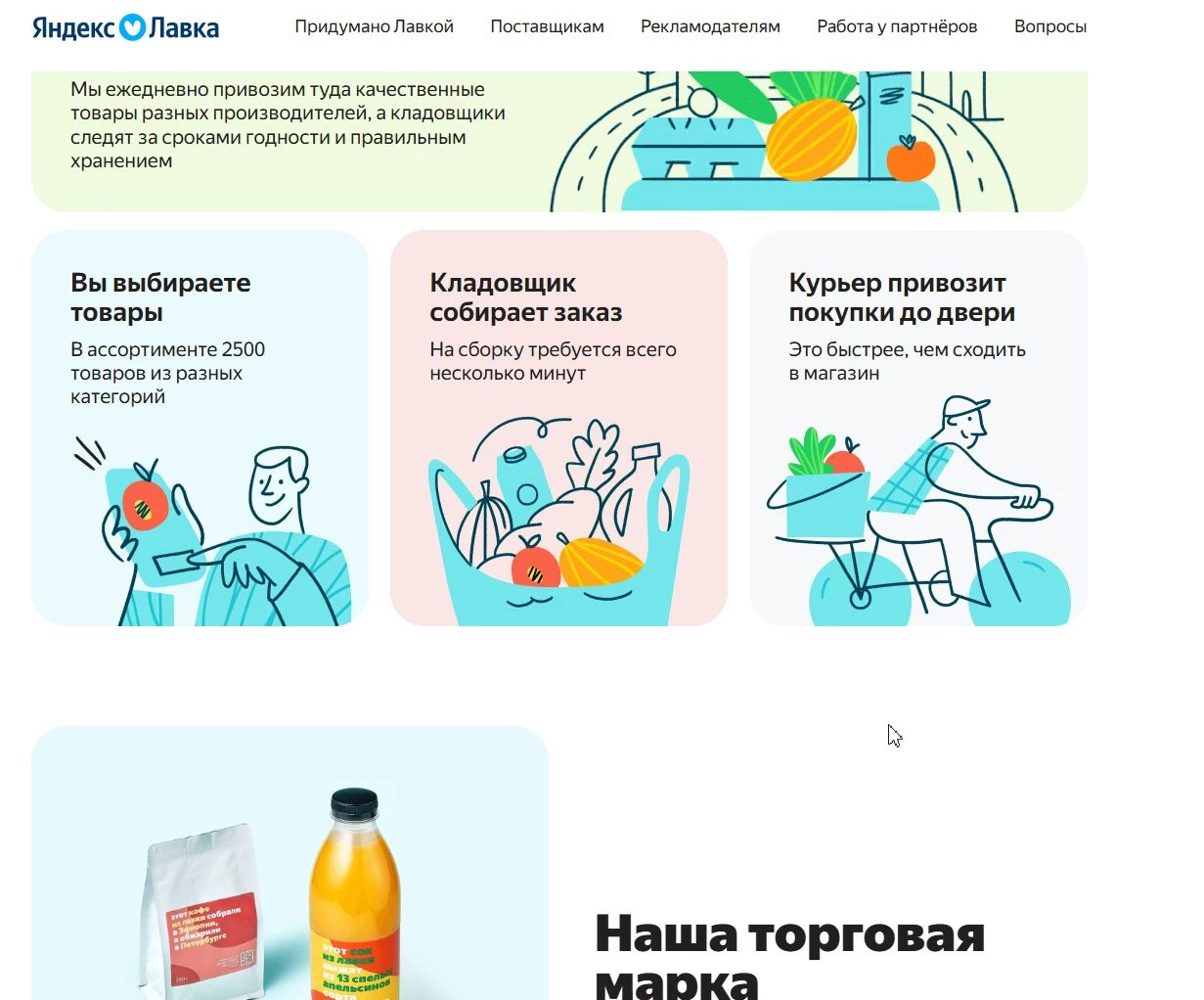 магазин Яндекс Лавка 6 фото