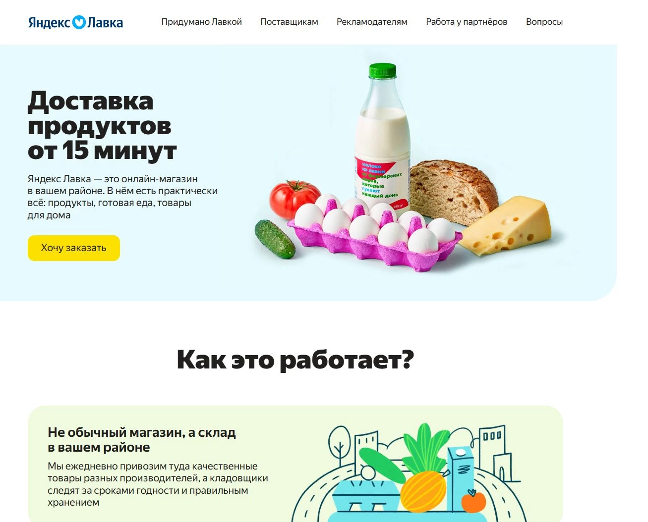 магазин Яндекс Лавка 5 фото