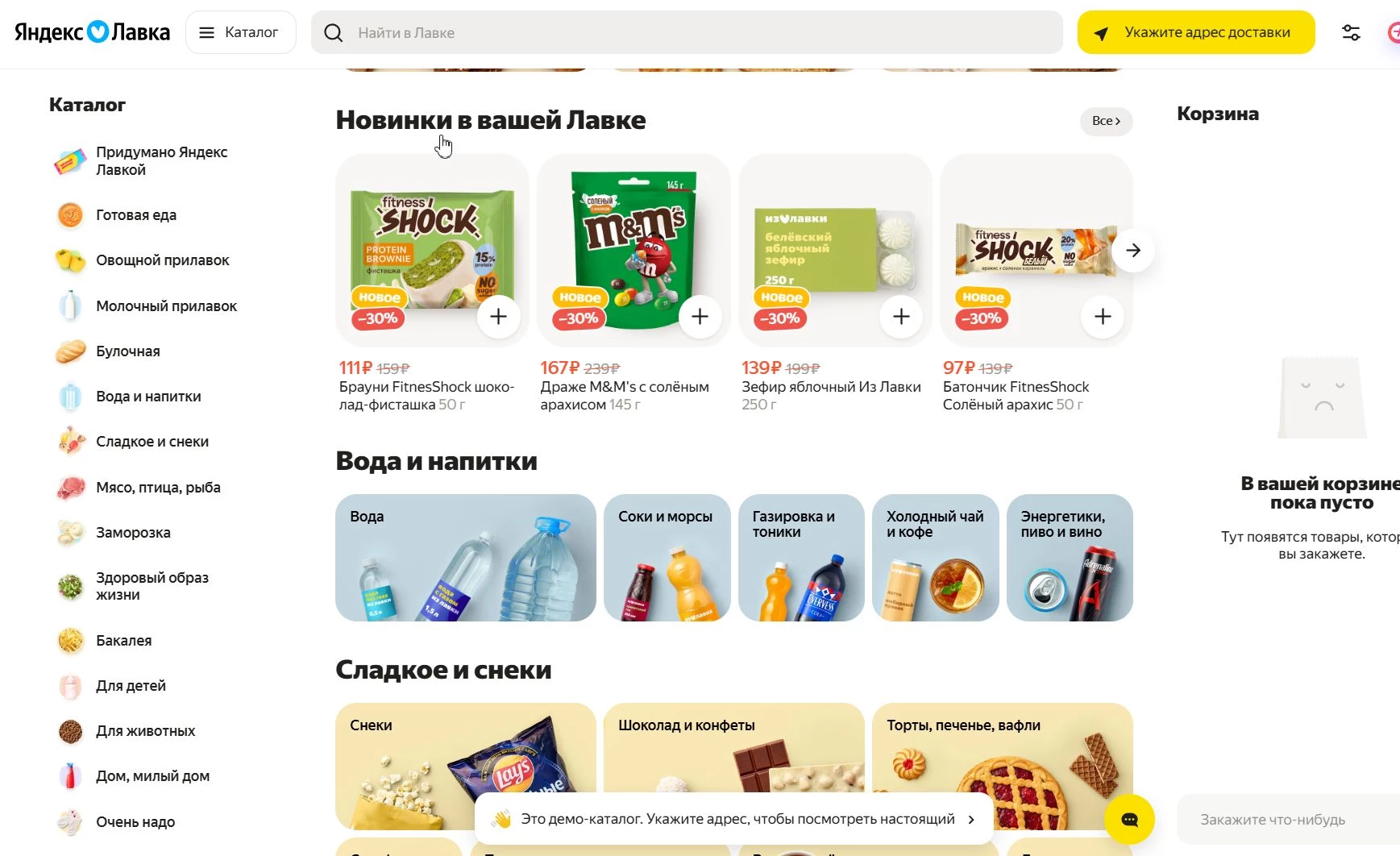 магазин Яндекс Лавка 1 фото