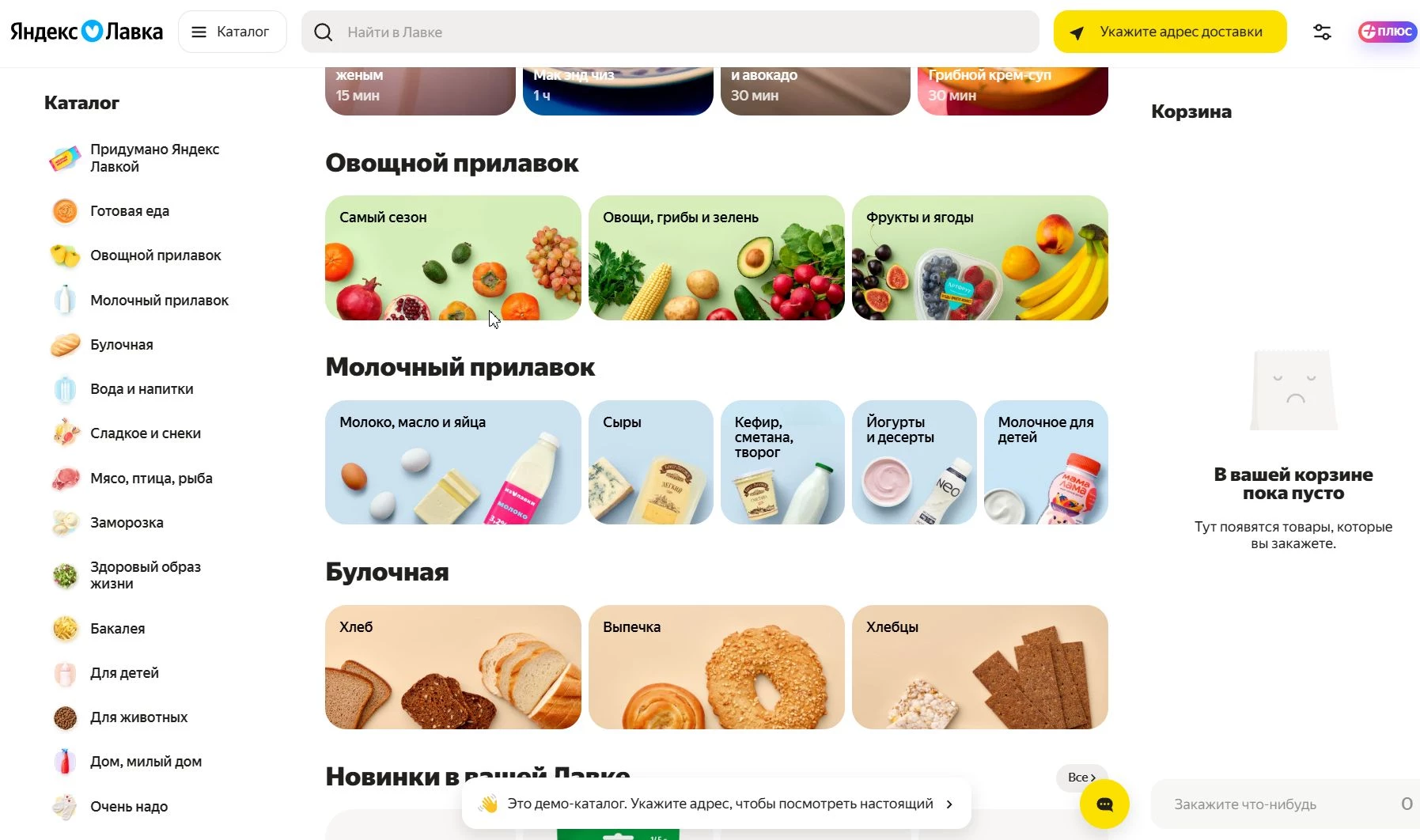 магазин Яндекс Лавка 2 фото