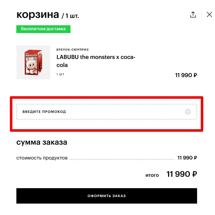 Промокоды Золотое Яблоко