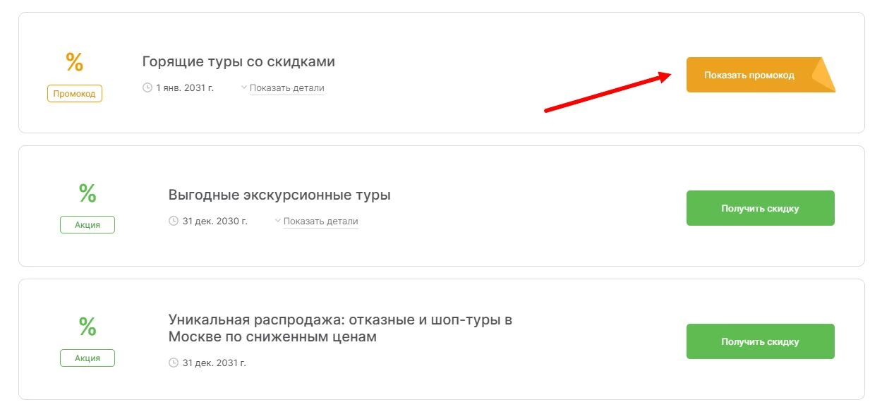 промокоды слетать ру на скидку