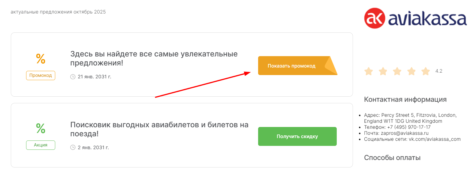 промокоды Авиакасса