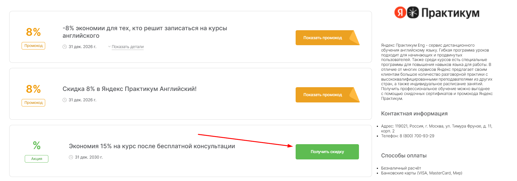 промокоды Яндекс Практикум Английский