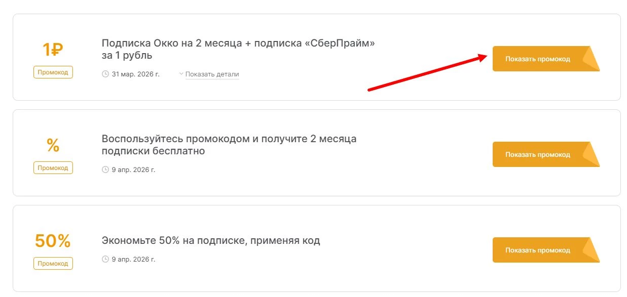 промокоды Окко на выгоду