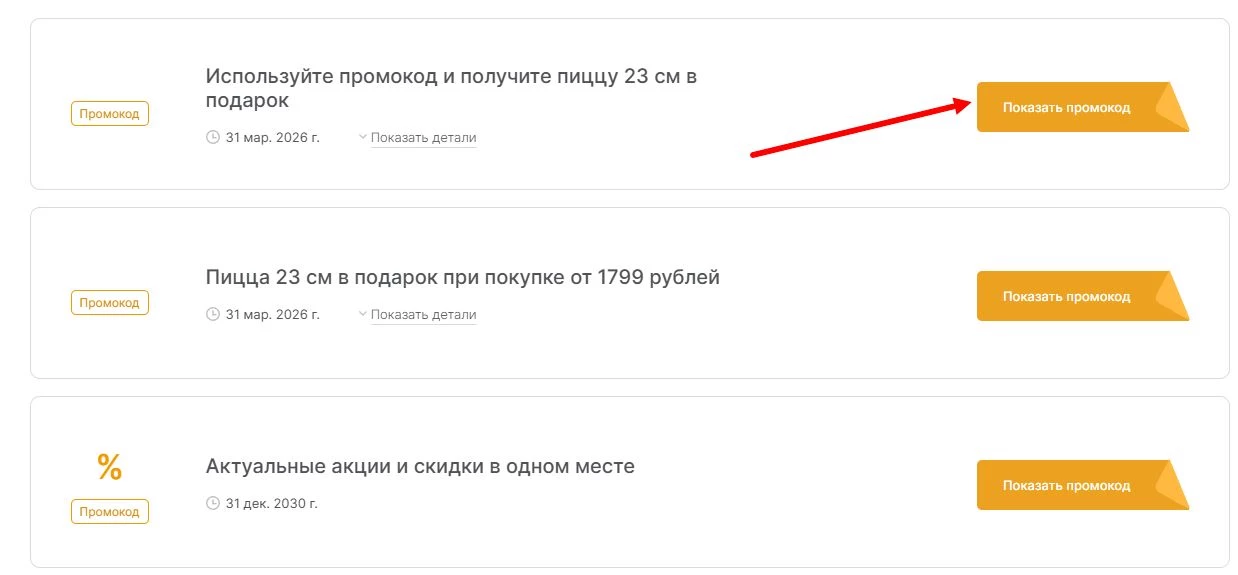 промокоды Папа Джонс на выгоду