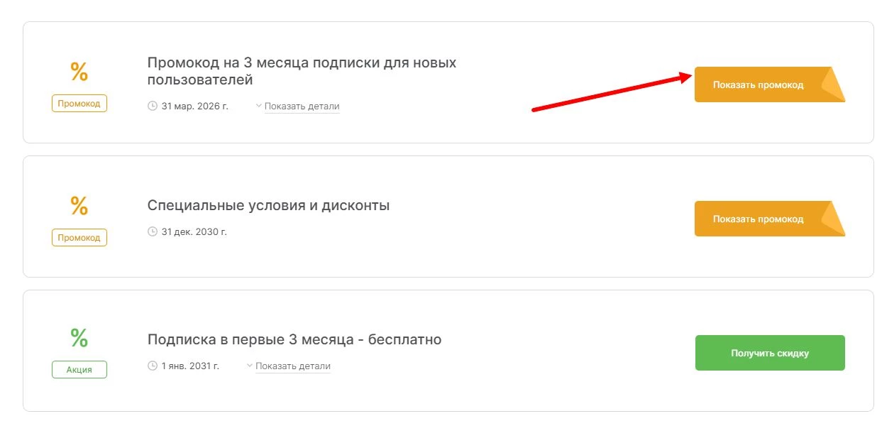 промокоды ВК Музыка на выгоду