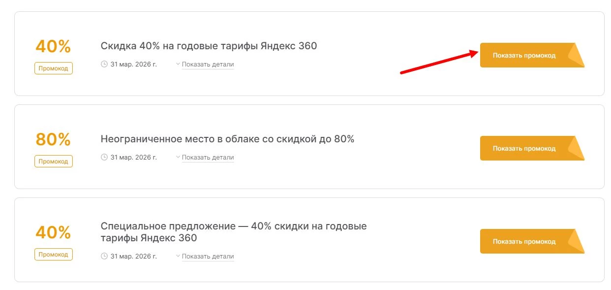 промокоды Яндекс 360 на выгоду
