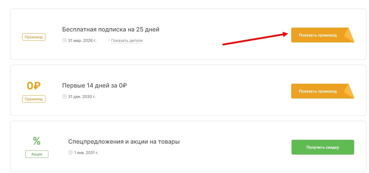 промокоды СТАРТ на выгоду