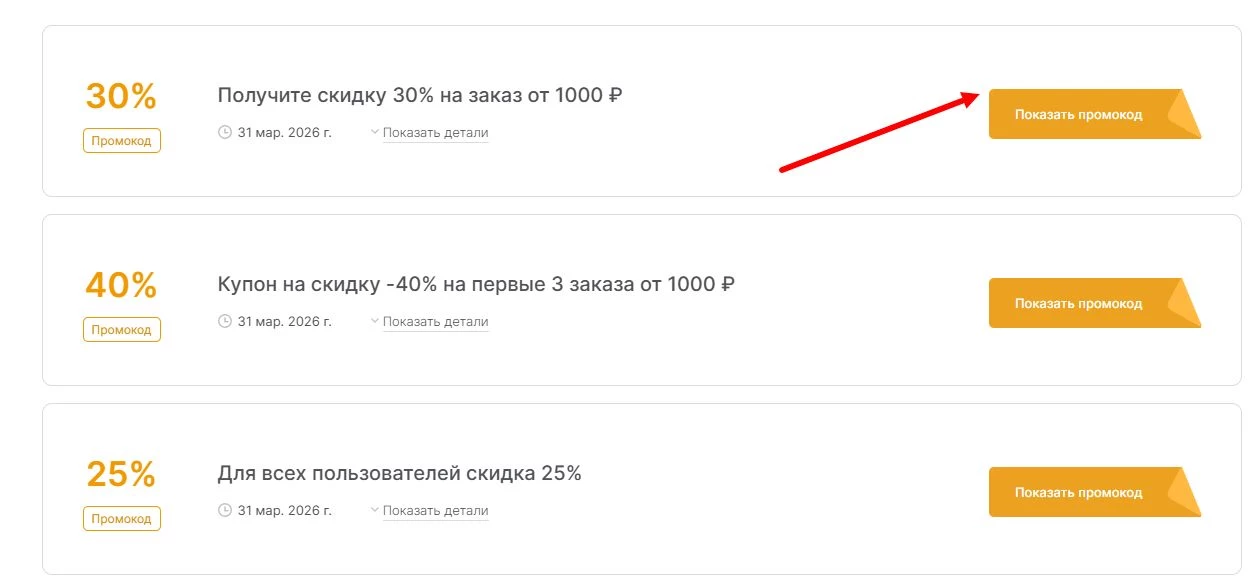 промокоды Улыбка радуги на выгоду