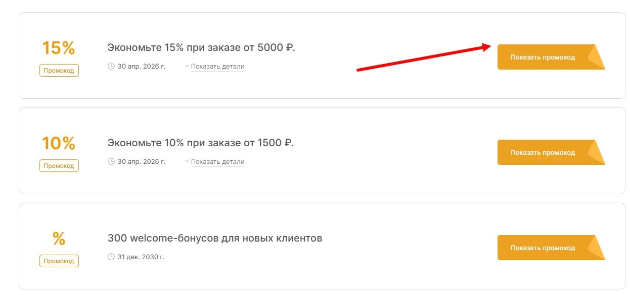 промокоды Бетховен на выгоду