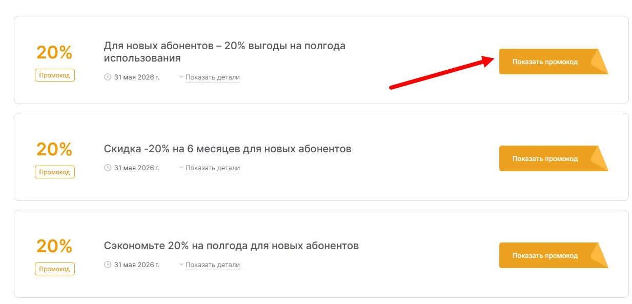 промокоды СберМобайл на выгоду