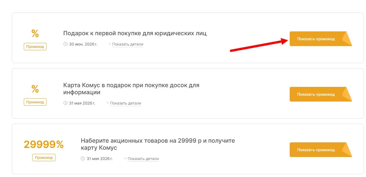 промокоды Комус на выгоду