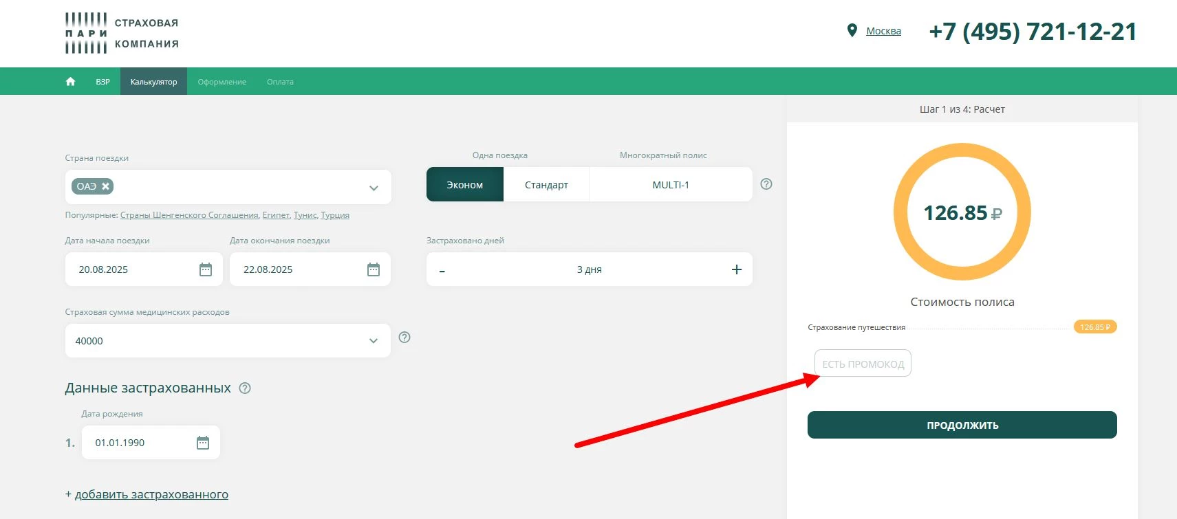 как активировать промокод Пари