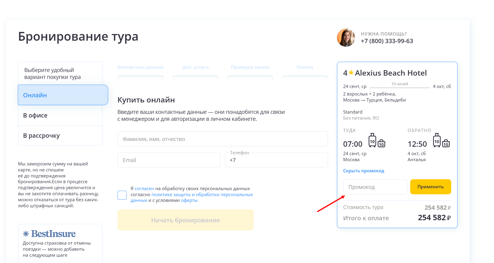 промокоды слетать ру на бронирование