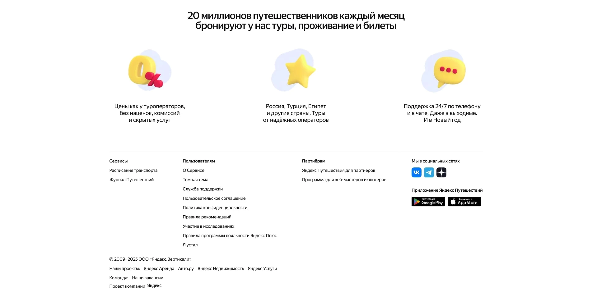 промокоды yandex travel