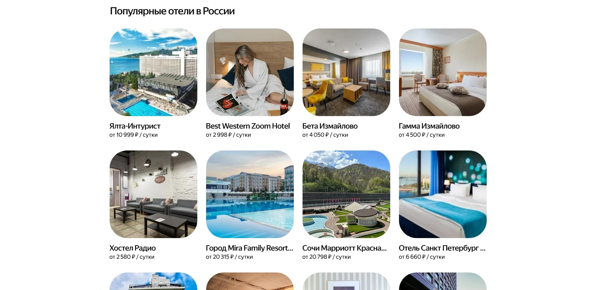 промокоды Яндекс Путешествия