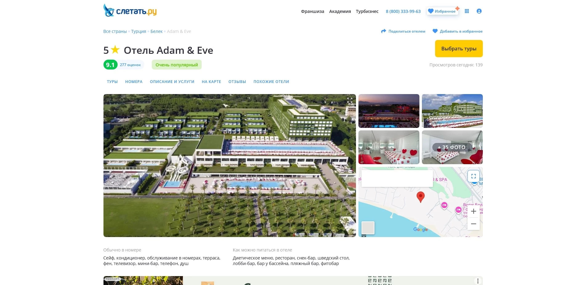 промокоды слетать ру