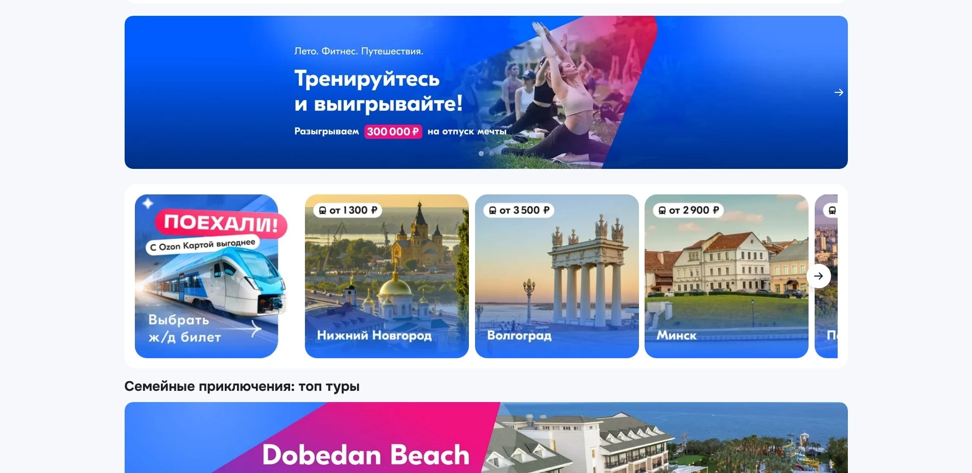 озон тревел