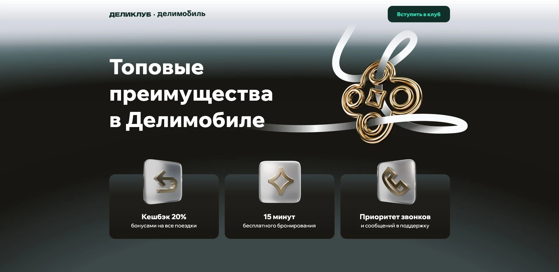 промокоды делимобиль