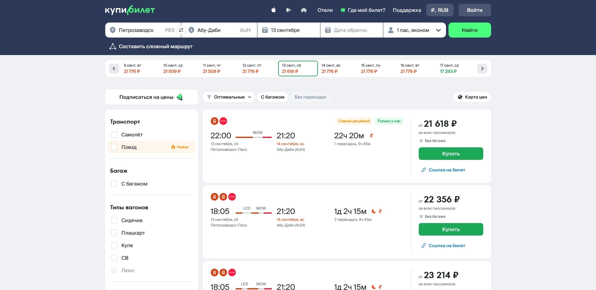 промокоды купибилет