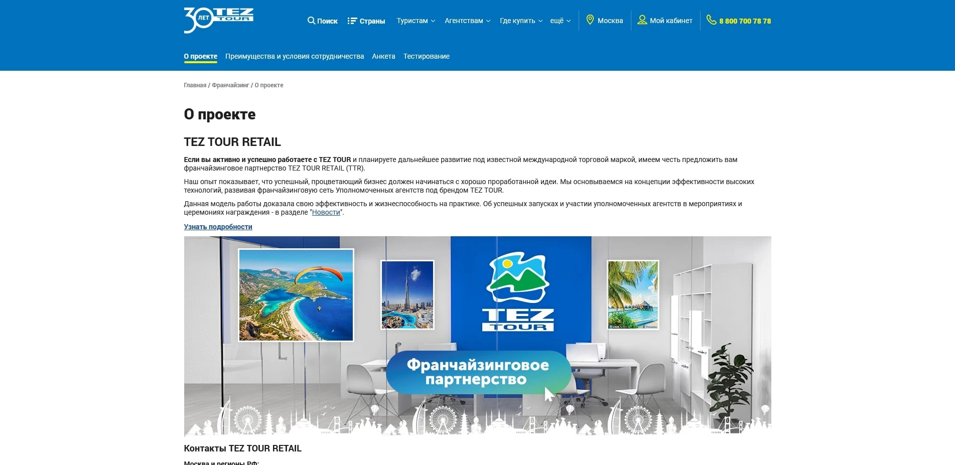 промокоды Тез Тур