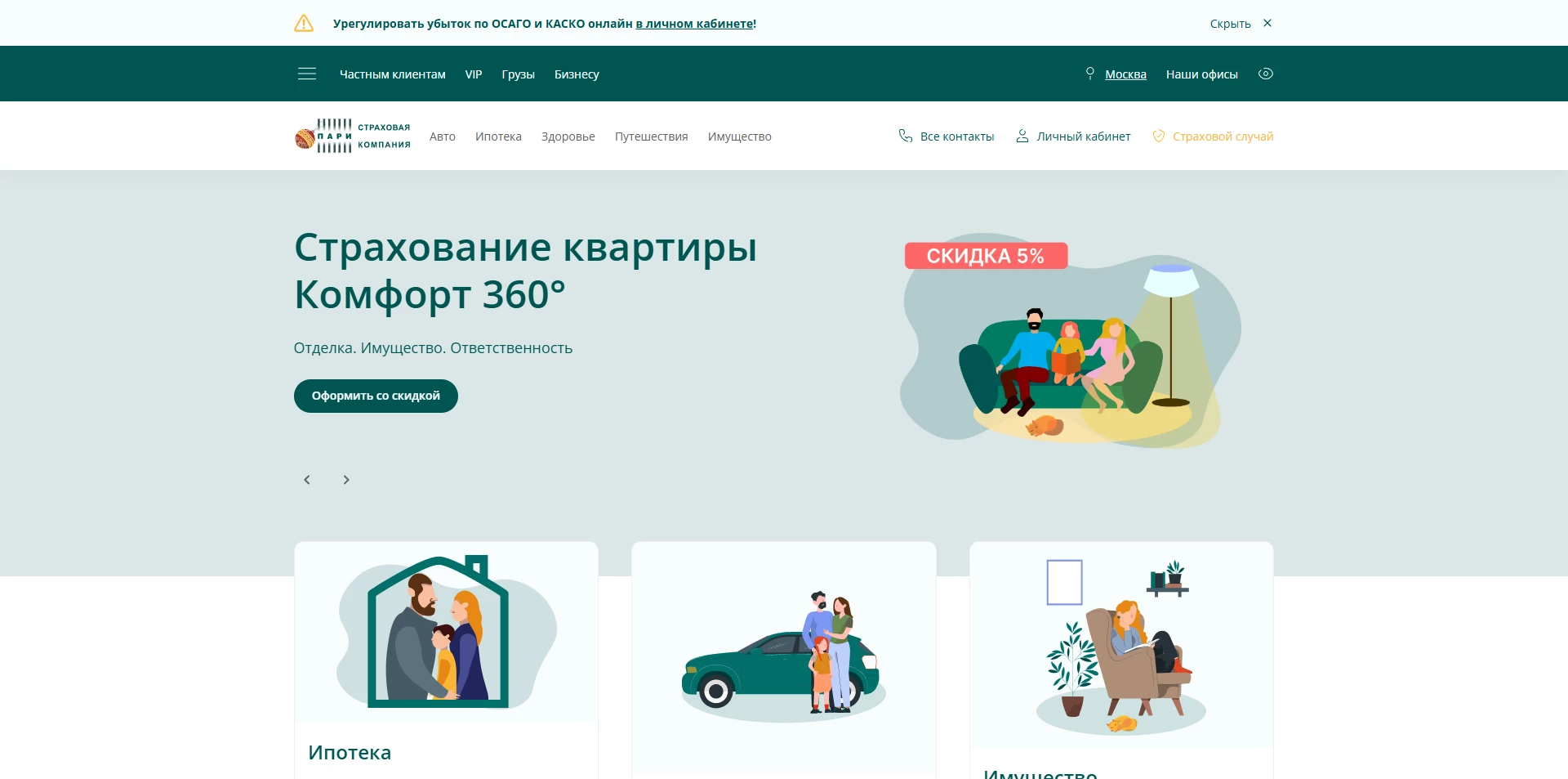 промокод Страховая компания Пари