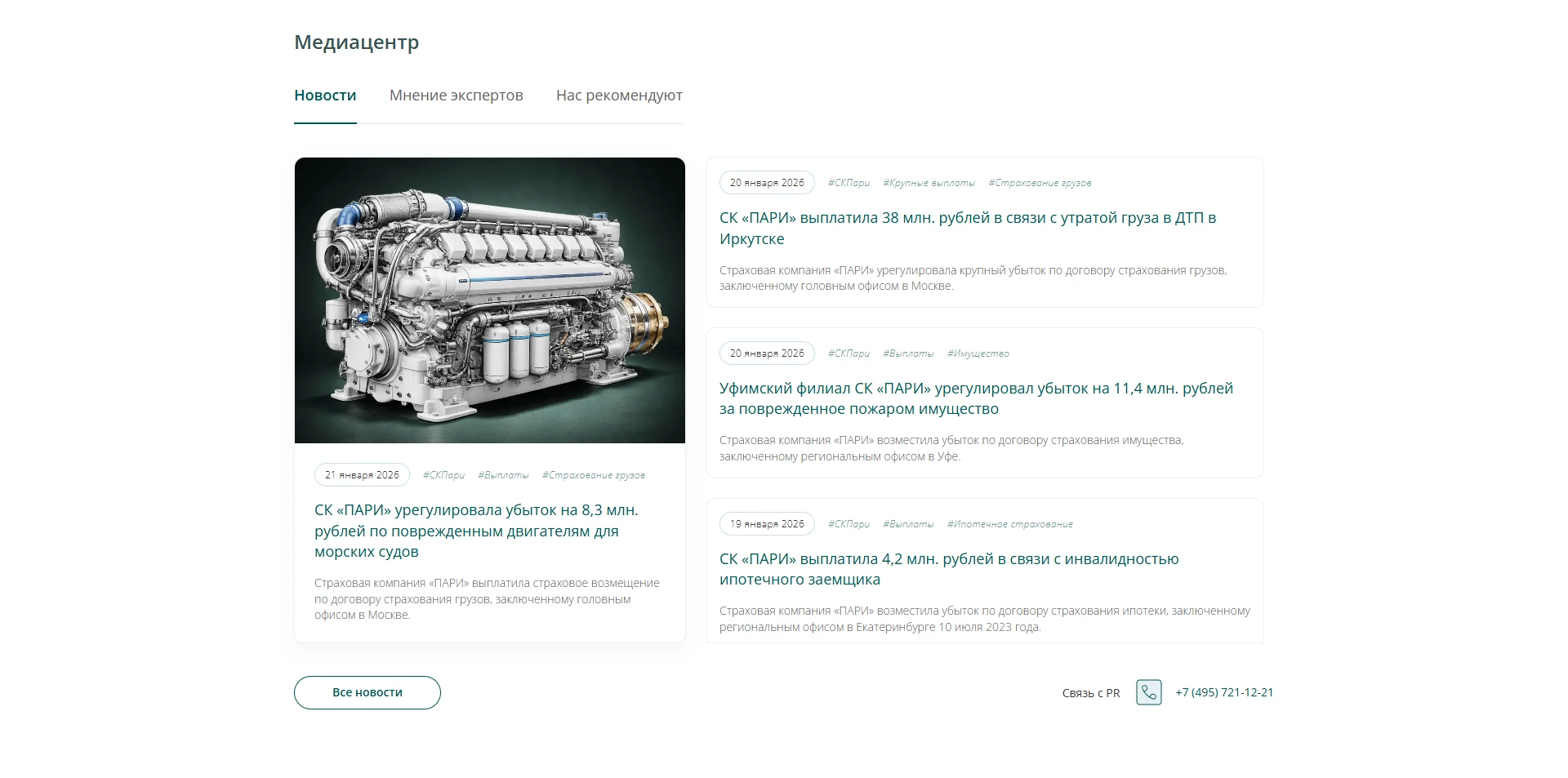 Страховая компания Пари