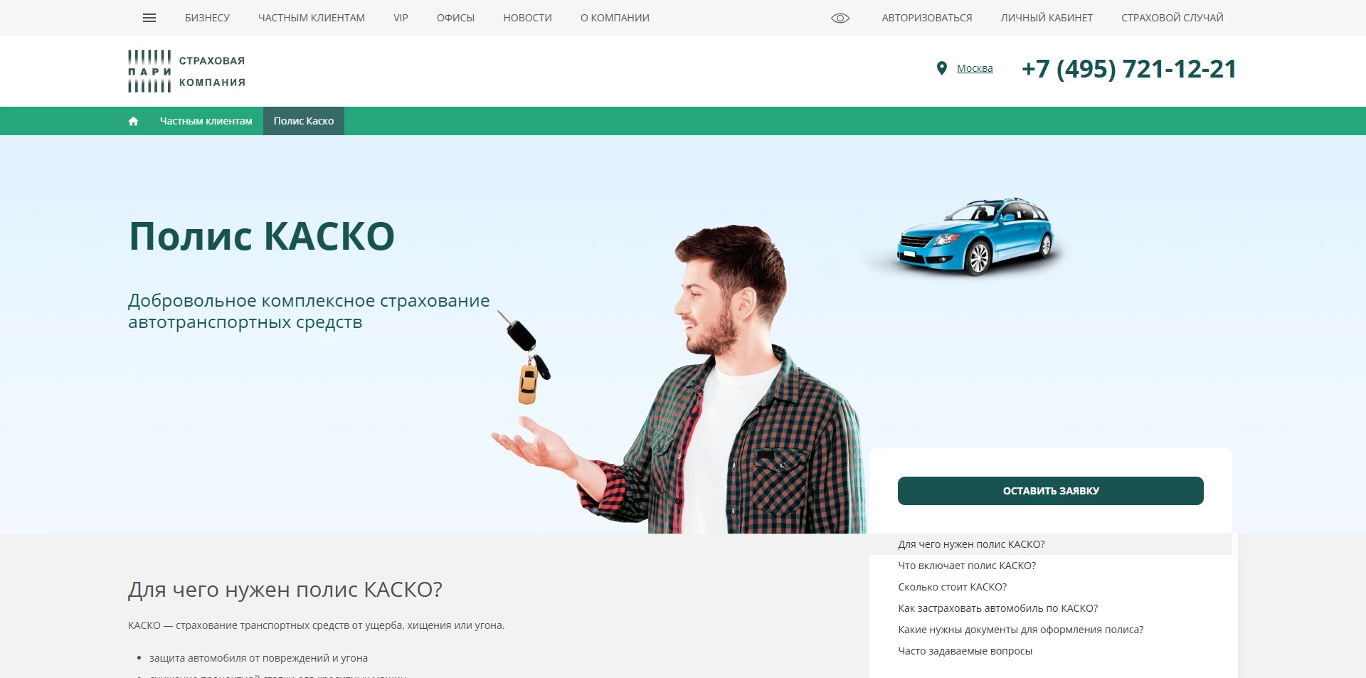 Страховая компания Пари