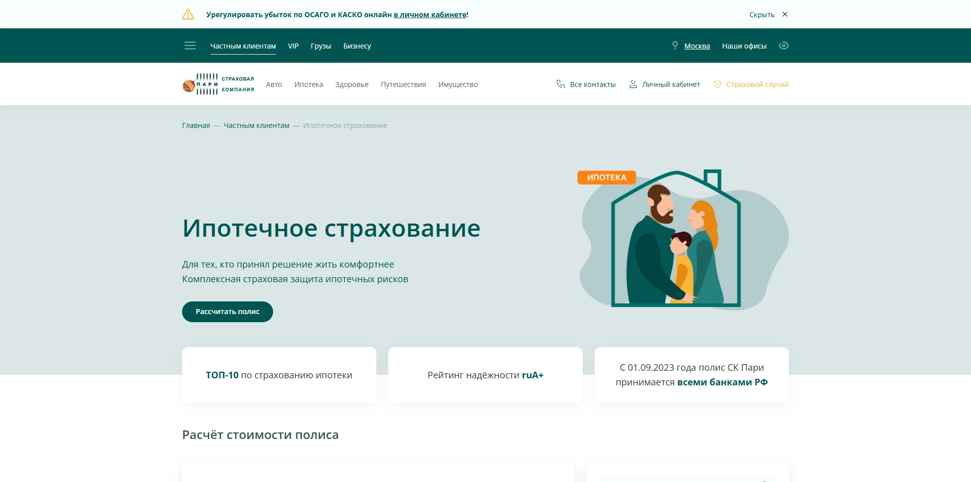 промокод Страховая компания Пари