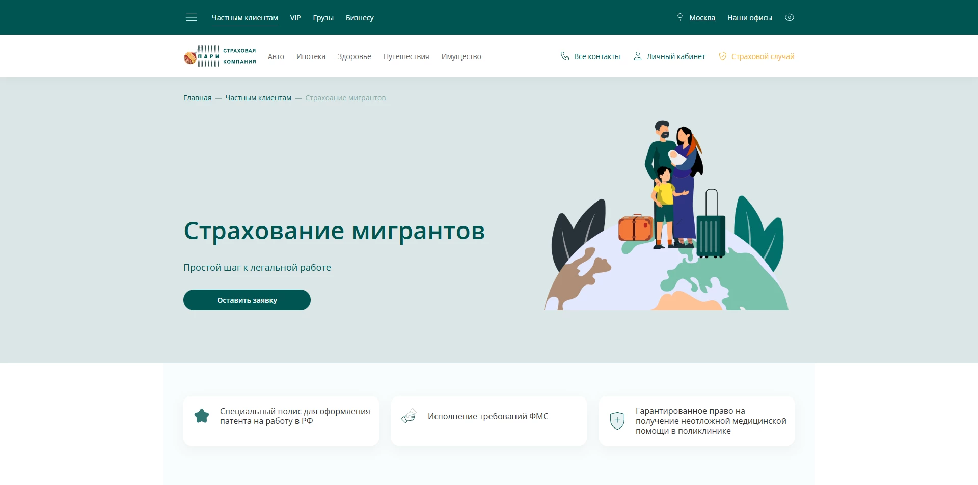 Страховая компания Пари