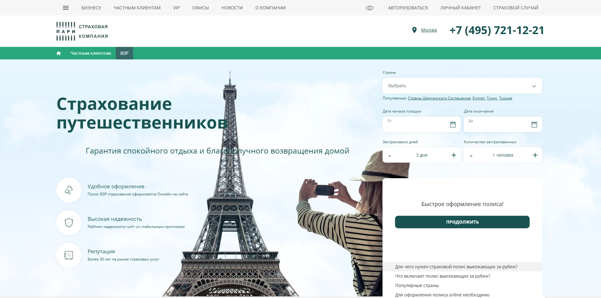 промокод Страховая компания Пари