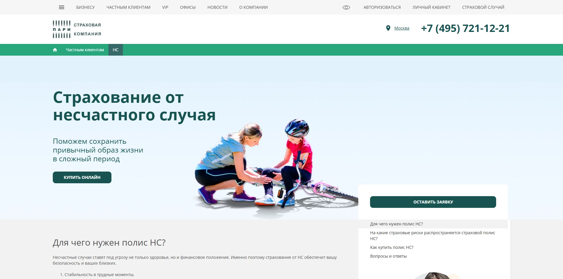 Страховая компания Пари