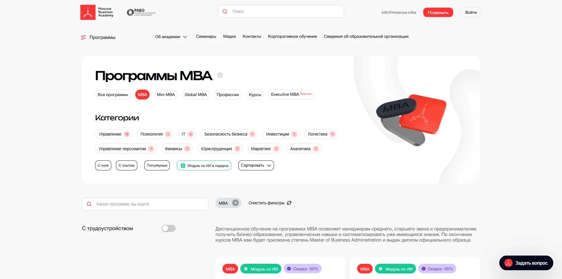 промокод московская бизнес академия