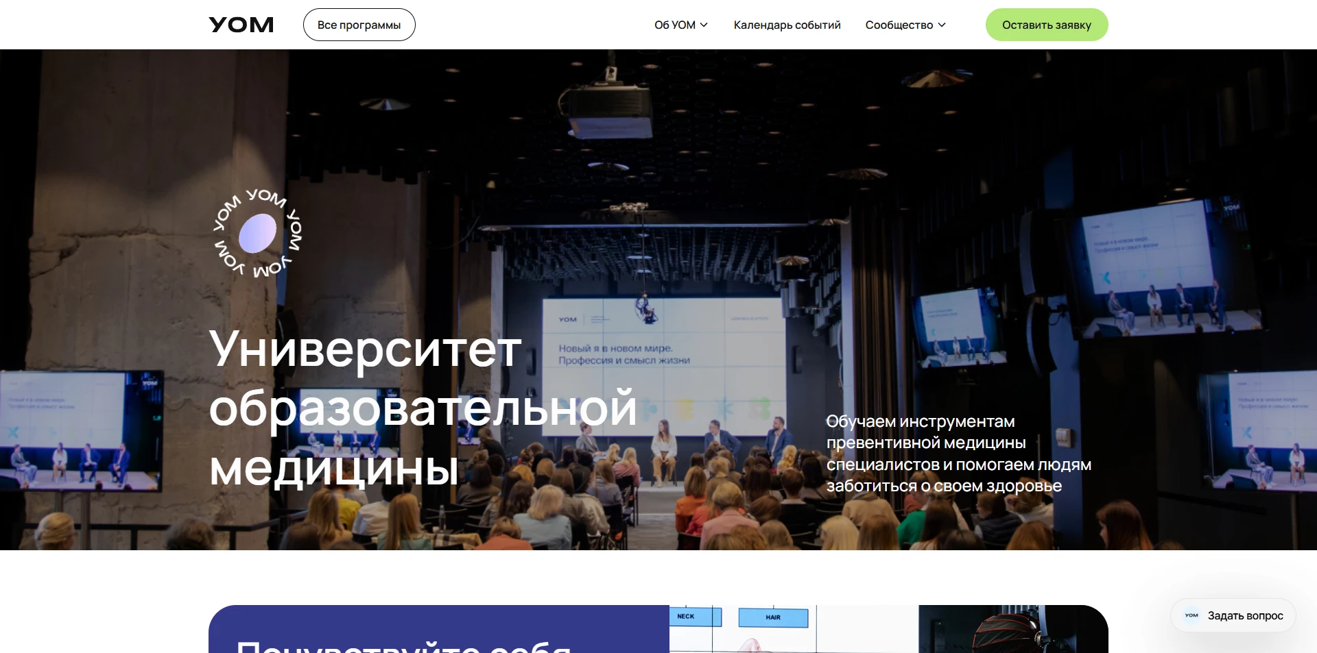 промокод УОМ