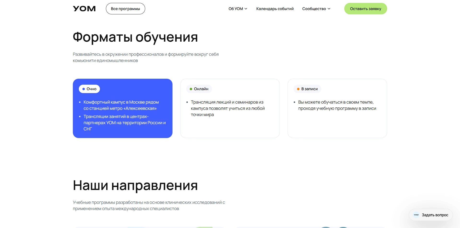 Университет образовательной медицины