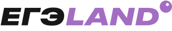 ЕГЭЛэнд