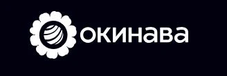 Окинава Казань