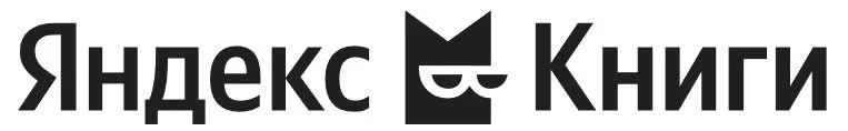 Яндекс Книги