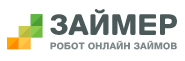 Займер