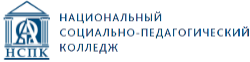 Национальный социально-педагогический колледж